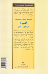 کلیدهای پیشگیری و مقابله با اعتیاد در نوجوان و جوان